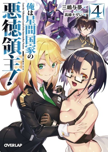EVIL LORD INTERGALACTIC EMPIRE L NOVEL 04 (9781638588795)