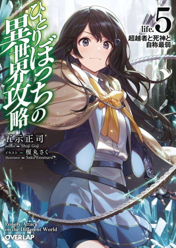 LONER LIFE IN ANOTHER WORLD LIGHT NOVEL SC VOL 05 (9781638582991)