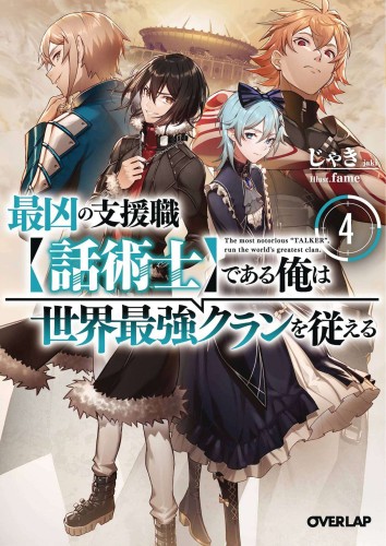 MOST NOTORIOUS TALKER RUNS GREATEST CLAN NOVEL SC VOL 04 (9781638587057)