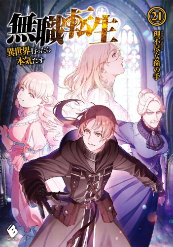 MUSHOKU TENSEI JOBLESS REINCARNATION LIGHT NOVEL 21 (9781638589785)