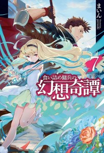 STRANGE ADVENTURE OF BROKE MERCENARY NOVEL SC VOL 07