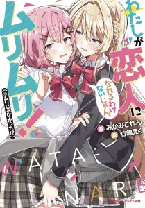 THERES NO FREAKING WAY LOVER UNLESS L NOVEL 01