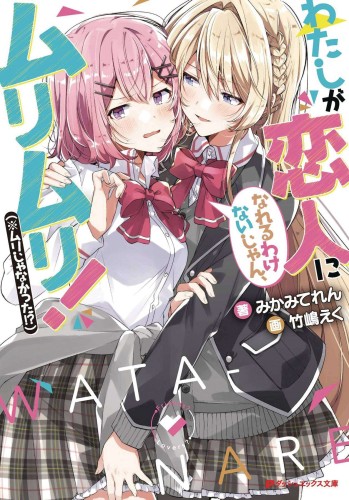 THERES NO FREAKING WAY LOVER UNLESS L NOVEL 01 (9781685796266)