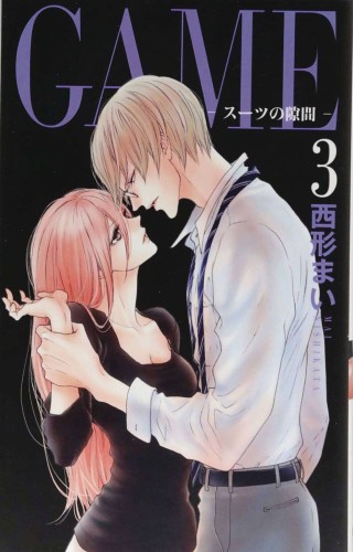 GAME BETWEEN SUITS GN VOL 03 (9781685794996)