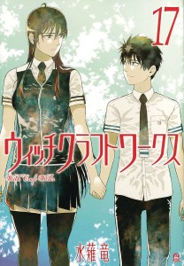 WITCHCRAFT WORKS GN VOL 17