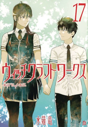 WITCHCRAFT WORKS GN VOL 17 (9781647292096)
