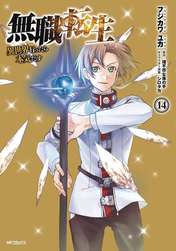 MUSHOKU TENSEI JOBLESS REINCARNATION GN VOL 14 (9781638581055)