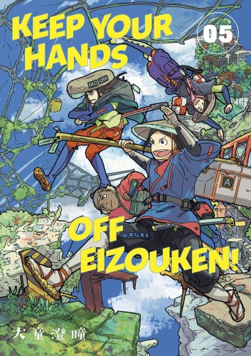 KEEP YOUR HANDS OFF EIZOUKEN TP VOL 05 (9781506731506)