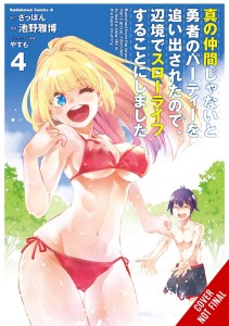 BANISHED FROM HERO PARTY QUIET COUNTRYSIDE GN VOL 04