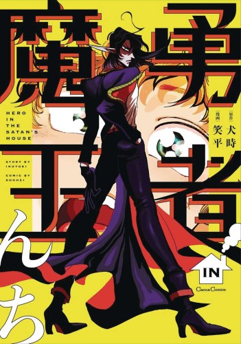 HERO IN THE DEMONS CASTLE GN (9781634423618)
