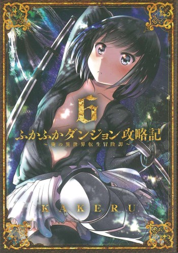 INTO DEEPEST MOST UNKNOWABLE DUNGEON GN VOL 06 (9781638589709)