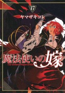 ANCIENT MAGUS BRIDE GN VOL 18