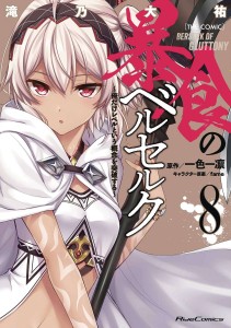 BERSERK OF GLUTTONY GN VOL 08
