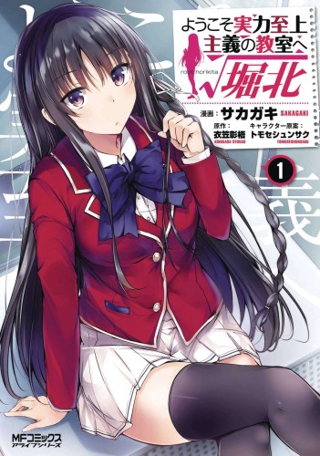 CLASSROOM OF ELITE HORIKITA GN VOL 01 (9781638588504)