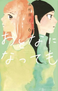 EVEN THOUGH WERE ADULTS GN VOL 06