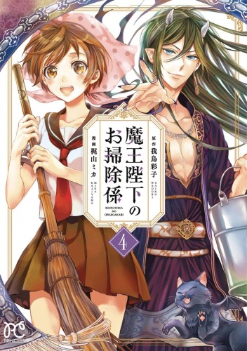 HIS MAJESTY DEMON KINGS HOUSEKEEPER GN VOL 04 (9781638588290)