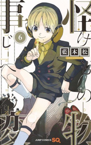KEMONO JIHEN GN VOL 06 (9781685797041)