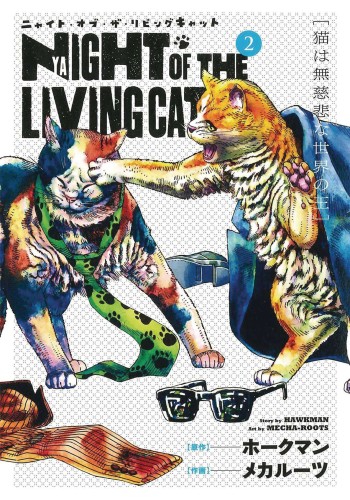 NIGHT OF LIVING CAT GN VOL 03 (9781638589204)