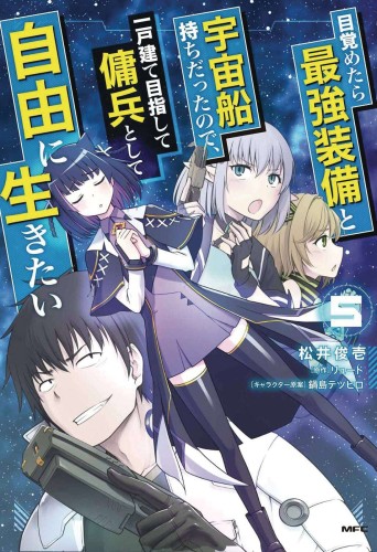 REBORN AS A SPACE MERCENARY GN VOL 05 (9781685795757)