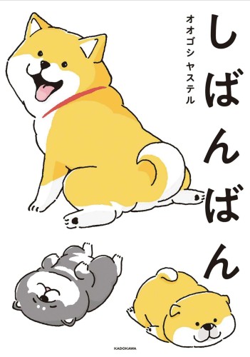 SHIBANBAN SUPER CUTE DOGGIES GN (9781685794804)