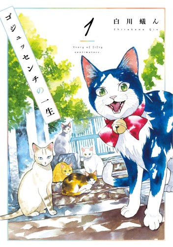 A STORY OF SEVEN LIVES OMNIBUS ED (9781638588269)
