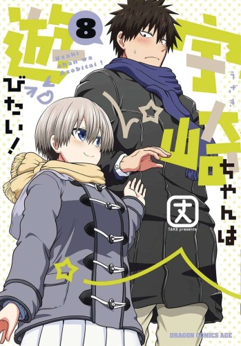 UZAKI CHAN WANTS TO HANG OUT GN VOL 09 (9781685795351)