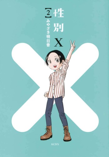 XGENDER GN VOL 02 (9781685794613)