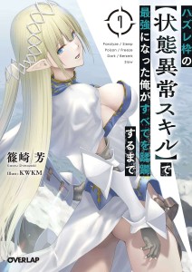 FAILURE FRAME LIGHT NOVEL 07