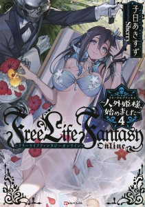 FREE LIFE FANTASY ONLINE IMMORTAL PRINCESS L NOVEL 04