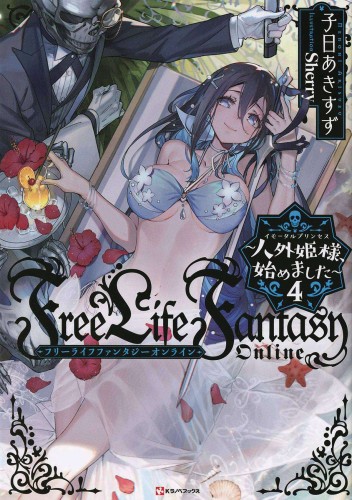 FREE LIFE FANTASY ONLINE IMMORTAL PRINCESS L NOVEL 04 (9781685796334)