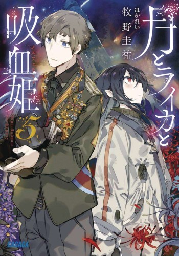 IRINA VAMPIRE COSMONAUT LIGHT NOVEL 05 (9781685796518)