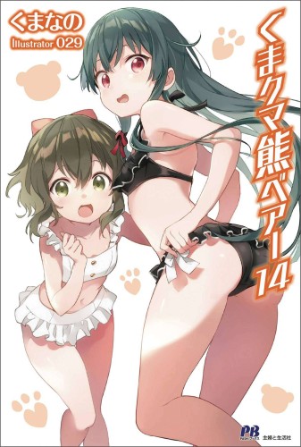 KUMA KUMA KUMA BEAR NOVEL SC (9781638589600)