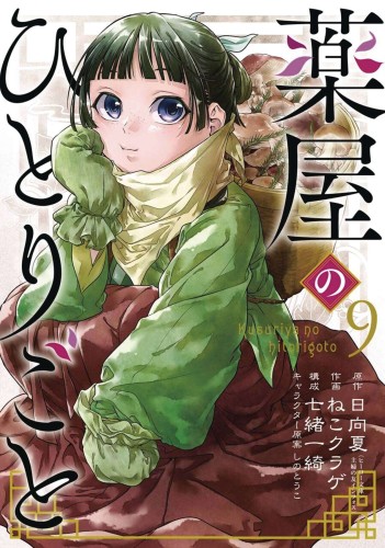 APOTHECARY DIARIES GN VOL 09 (9781646091355)