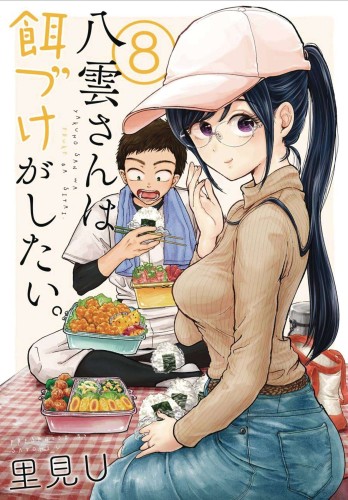 BEAUTY AND FEAST GN VOL 08 (9781646090693)