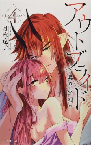 OUTBRIDE BEAUTY & BEASTS GN VOL 04 (9781685796013)