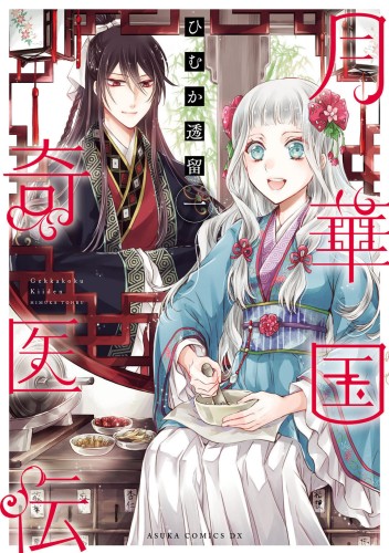ECCENTRIC DOCTOR OF MOON FLOWER KINGDOM GN VOL 01 (9781685794552)