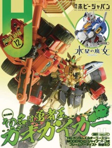 HOBBY JAPAN APRIL 2023