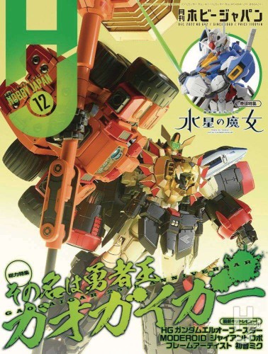 HOBBY JAPAN APRIL 2023