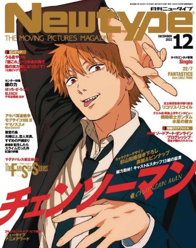 NEWTYPE APRIL 2023