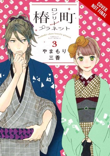 TSUBAKI-CHOU LONLEY PLANET GN VOL 03 (9781975346249)
