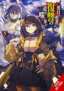 HERO LAUGHS WHILE WALKING THE PATH OF VENGENCE NOVEL SC VOL 05