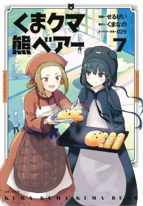 KUMA KUMA KUMA BEAR GN VOL 07