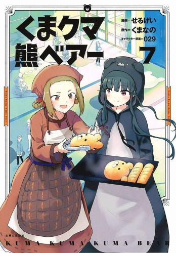 KUMA KUMA KUMA BEAR GN VOL 07 (9781638586609)