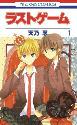 LAST GAME GN VOL 01 (9781685799076)