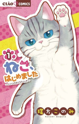 MY NEW LIFE AS A CAT GN VOL 02 (9781685797225)