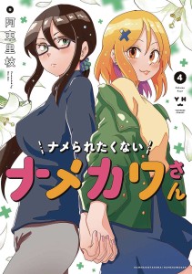 NAMEKAWA SAN WONT TAKE A LICKING GN VOL 04