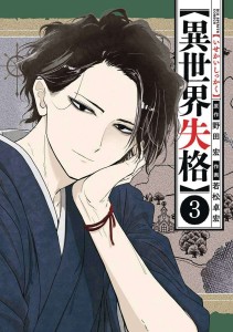 NO LONGER ALLOWED IN ANOTHER WORLD GN VOL 03