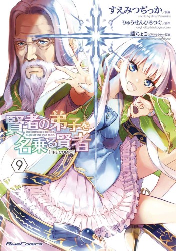 SHE PROFESSED HERSELF PUPIL OF WISE MAN GN VOL 09 (9781685794750)