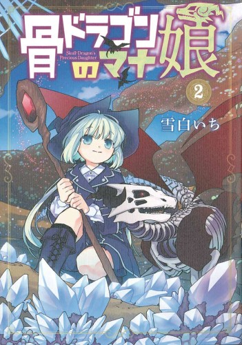 SKULL DRAGONS PRECIOUS DAUGHTER GN VOL 02 (9781685796242)