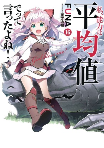 DIDN`T I SAY MAKE ABILITIES AVERAGE NOVEL SC VOL 16 (9781638583639)